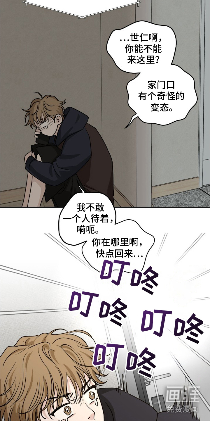 隔墙有耳漫画-图9