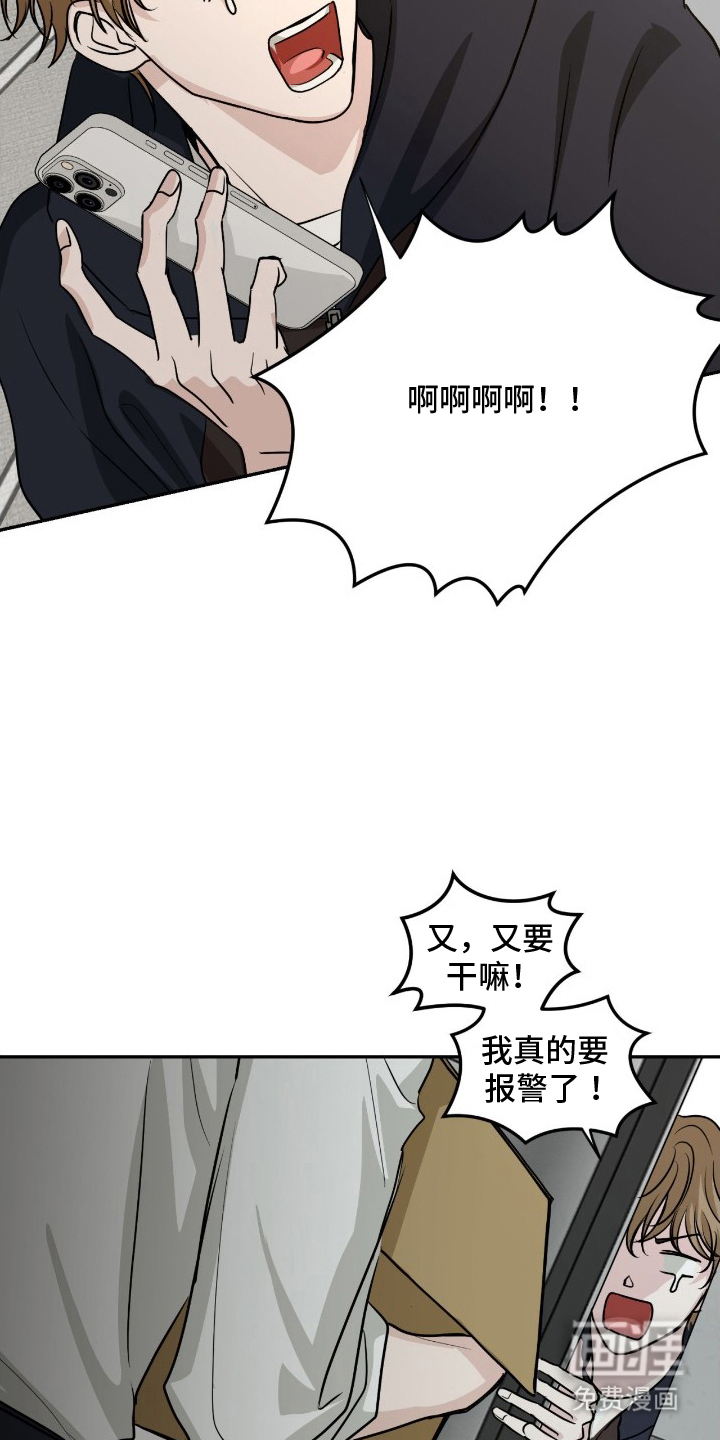 隔墙有耳漫画-图10