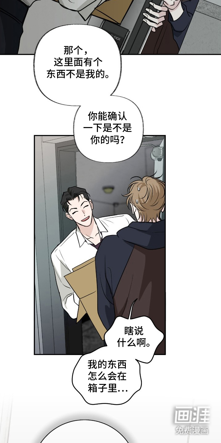 隔墙有耳漫画-图11