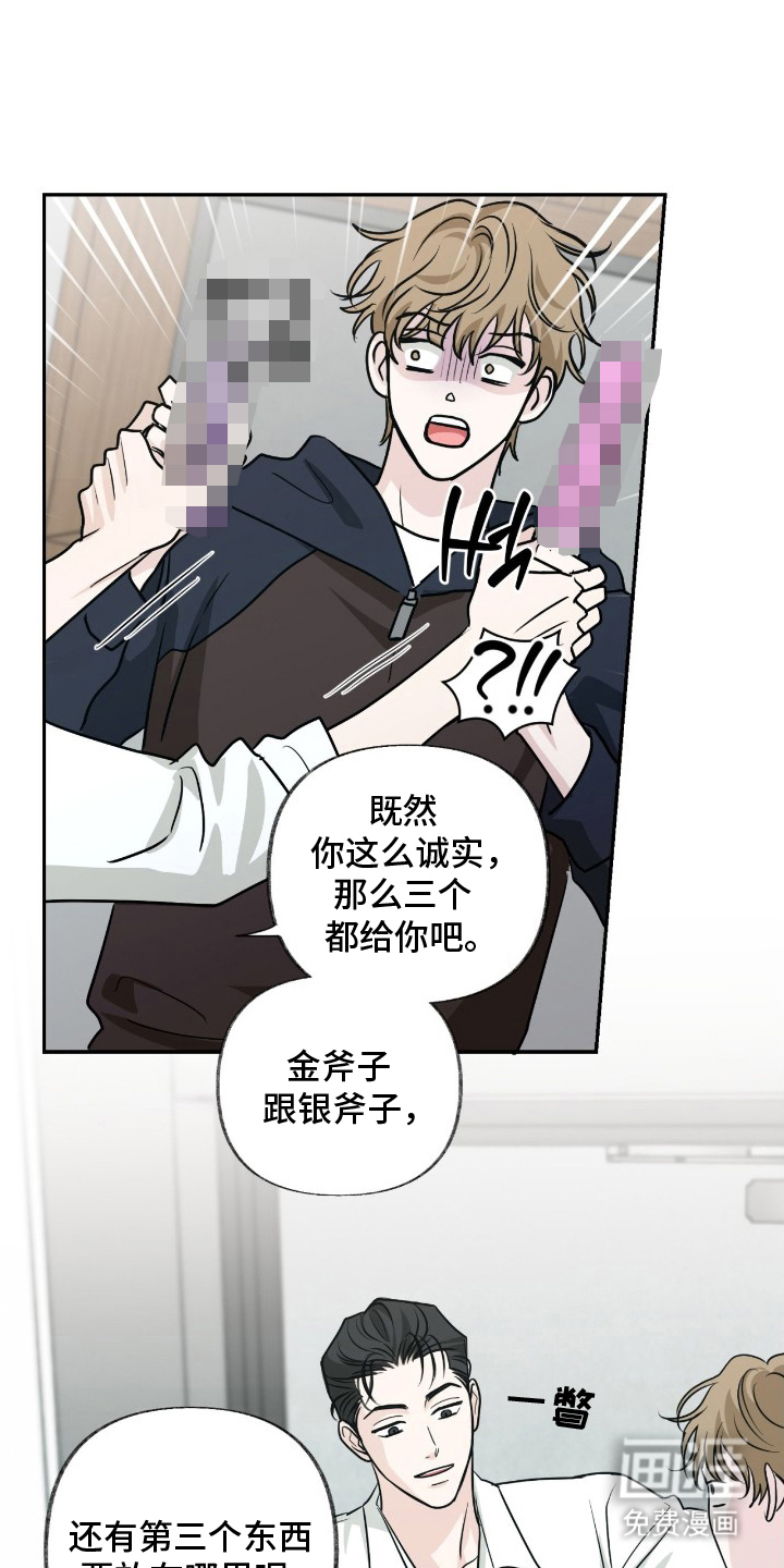 隔墙有耳漫画-图14