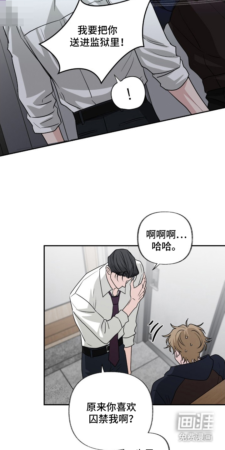 隔墙有耳漫画-图17