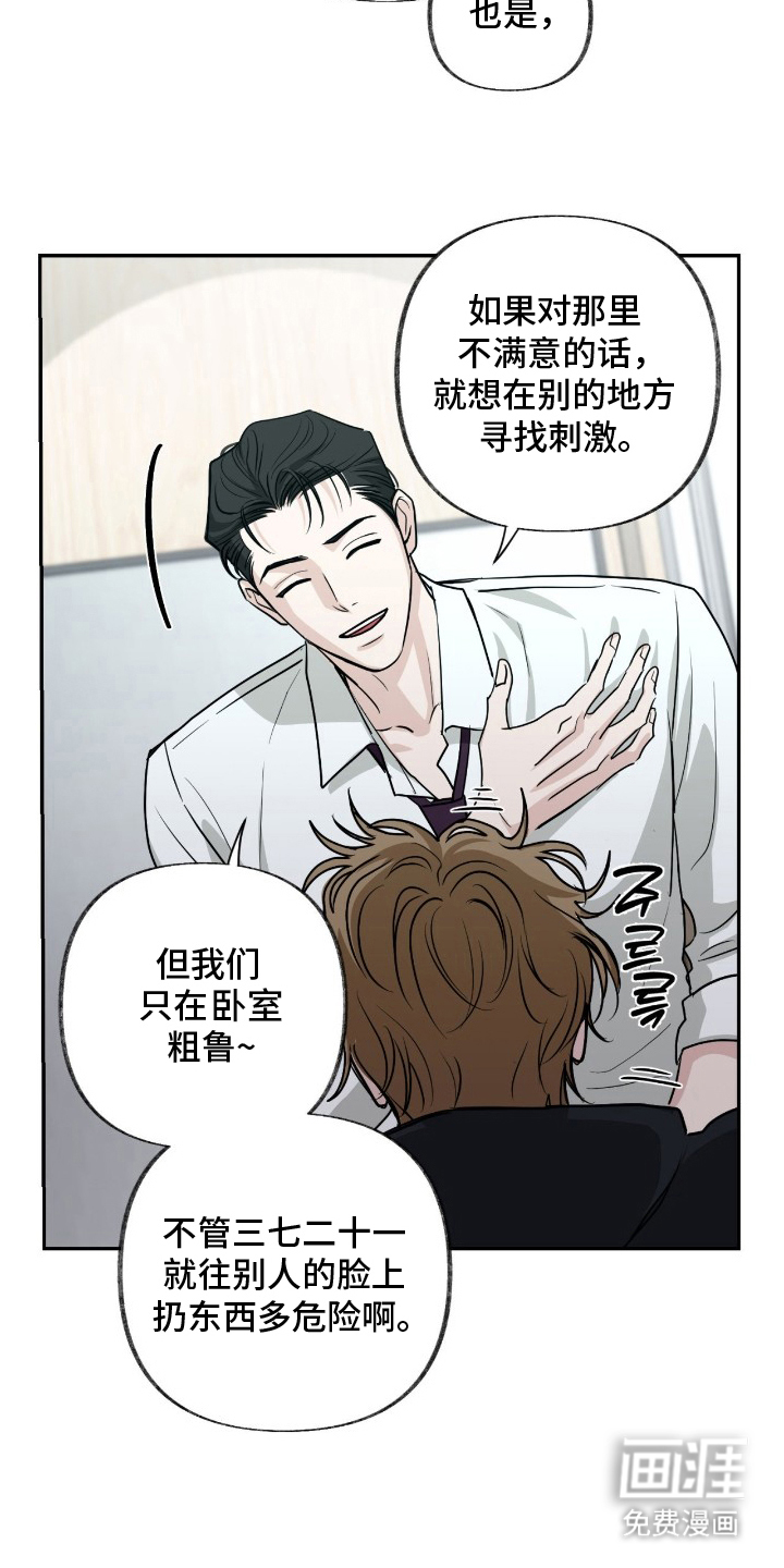 隔墙有耳漫画-图18