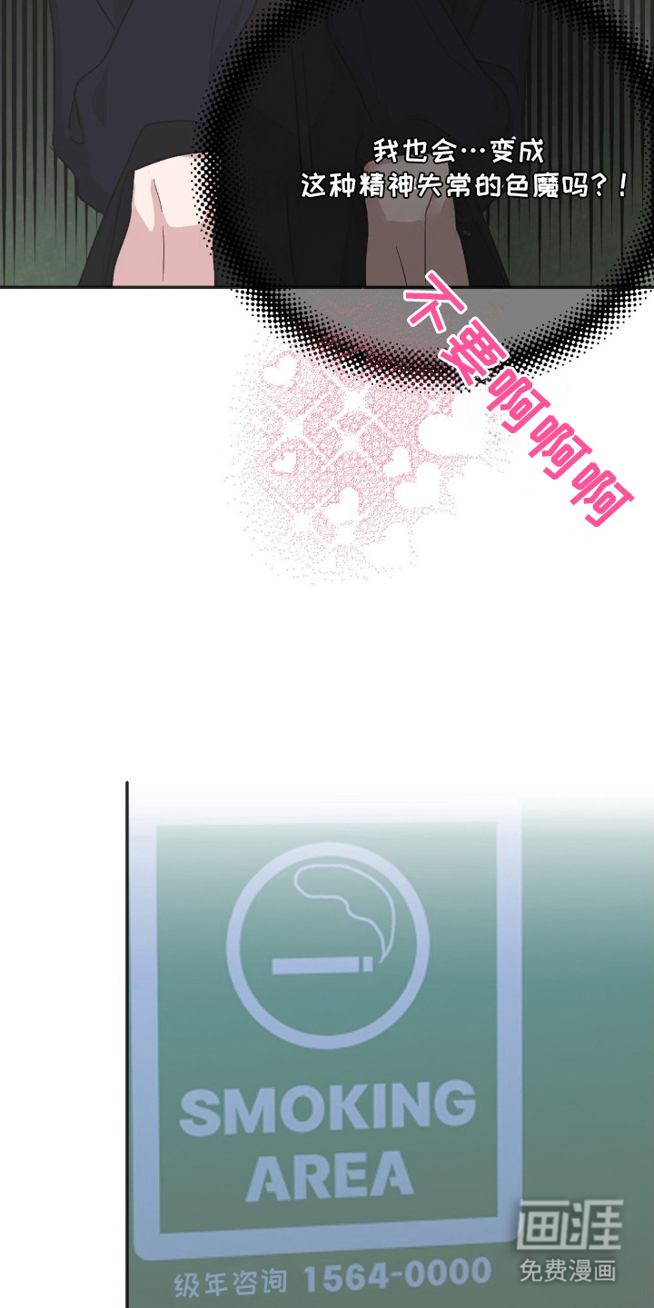 隔墙有耳漫画-图4