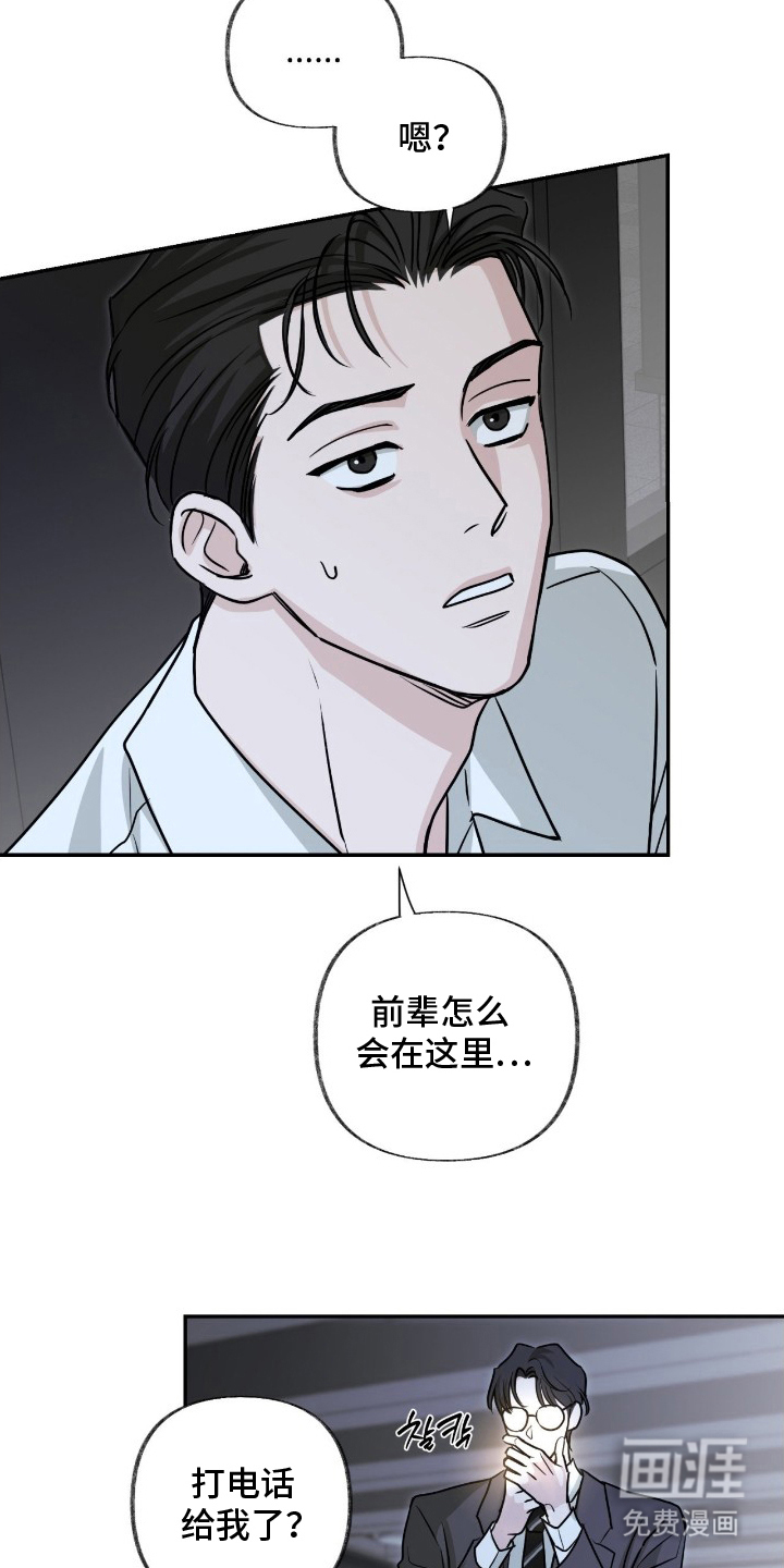 隔墙有耳漫画-图9
