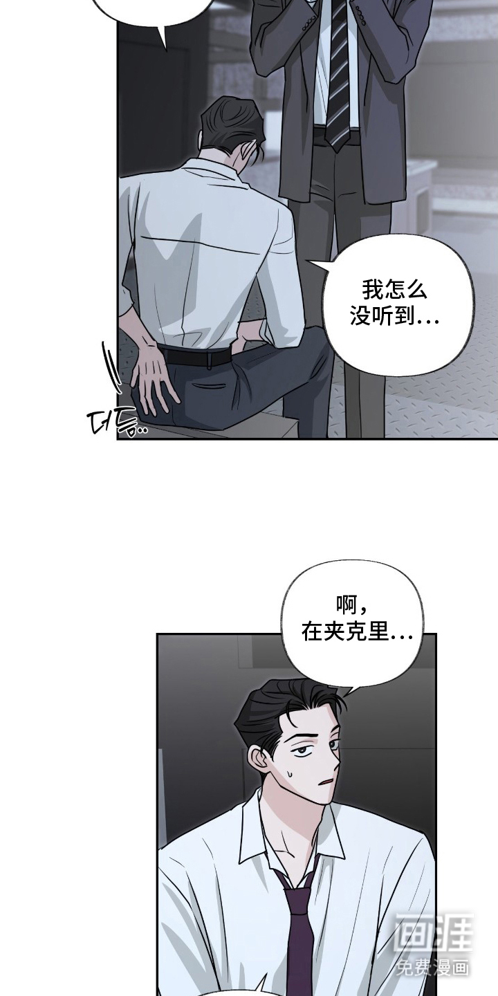 隔墙有耳漫画-图10