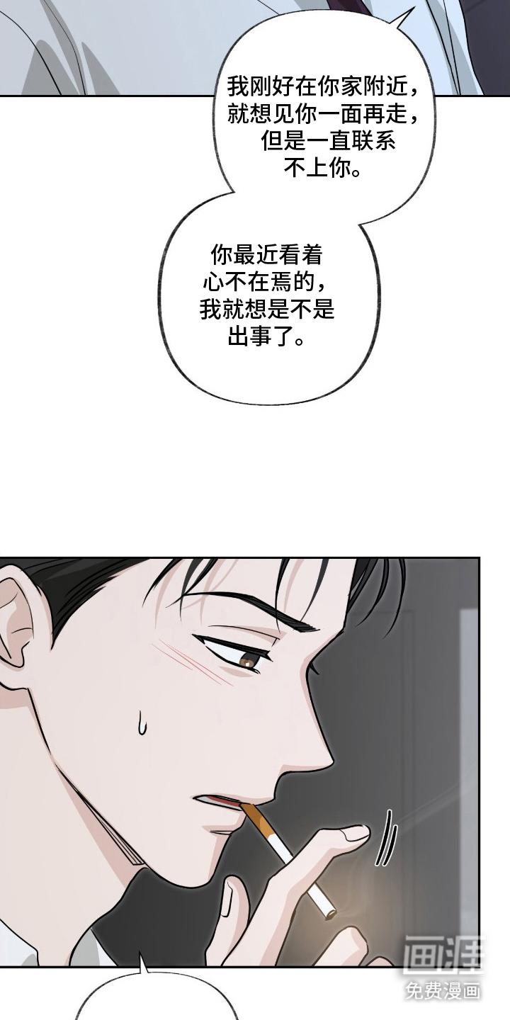 隔墙有耳漫画-图13