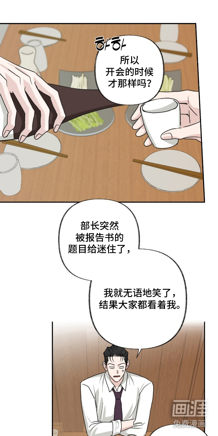 隔墙有耳漫画-图17