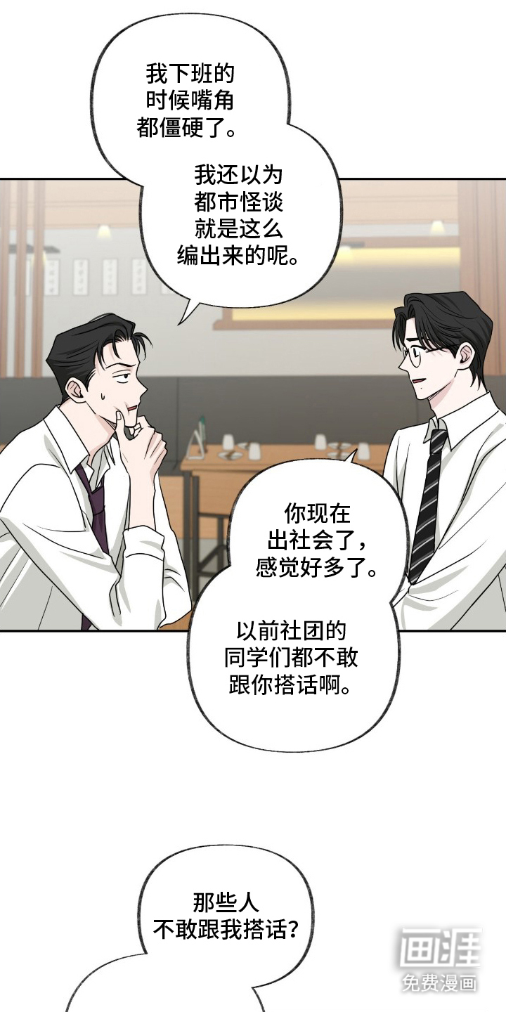 隔墙有耳漫画-图19