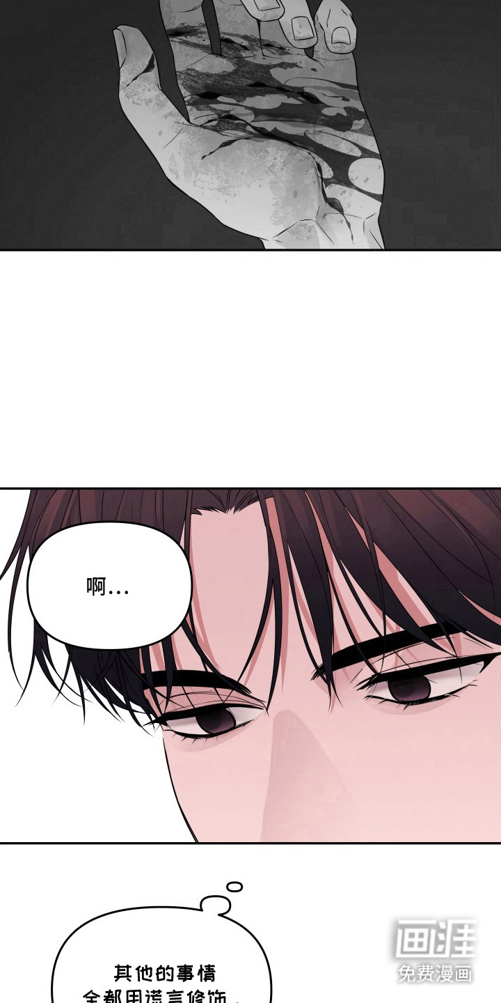 钢琴师的追击令漫画-图8