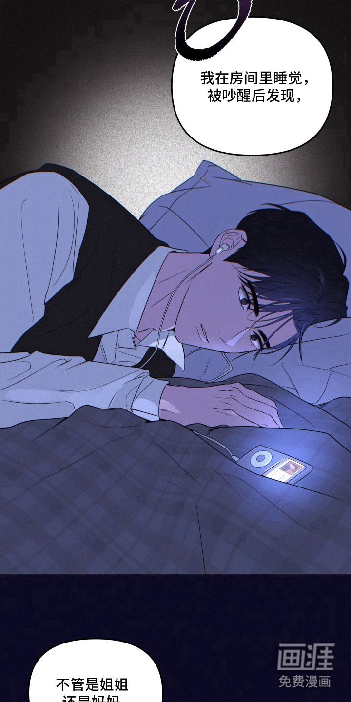 钢琴师的追击令漫画-图11