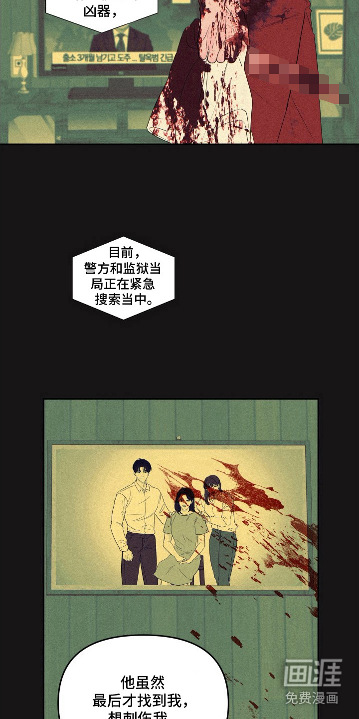 钢琴师的追击令漫画-图15