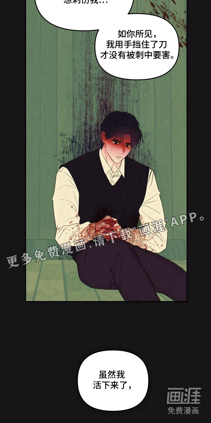 钢琴师的追击令漫画-图16