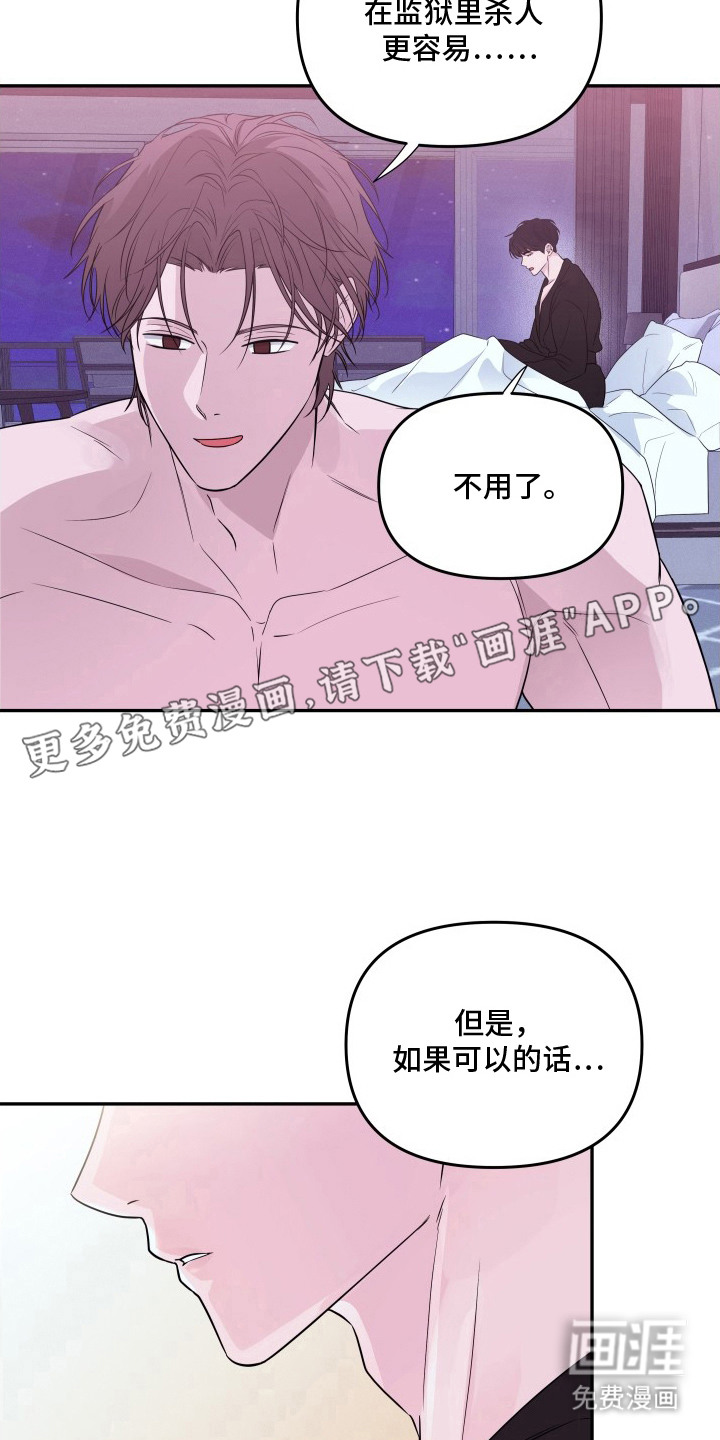钢琴师的追击令漫画-图8