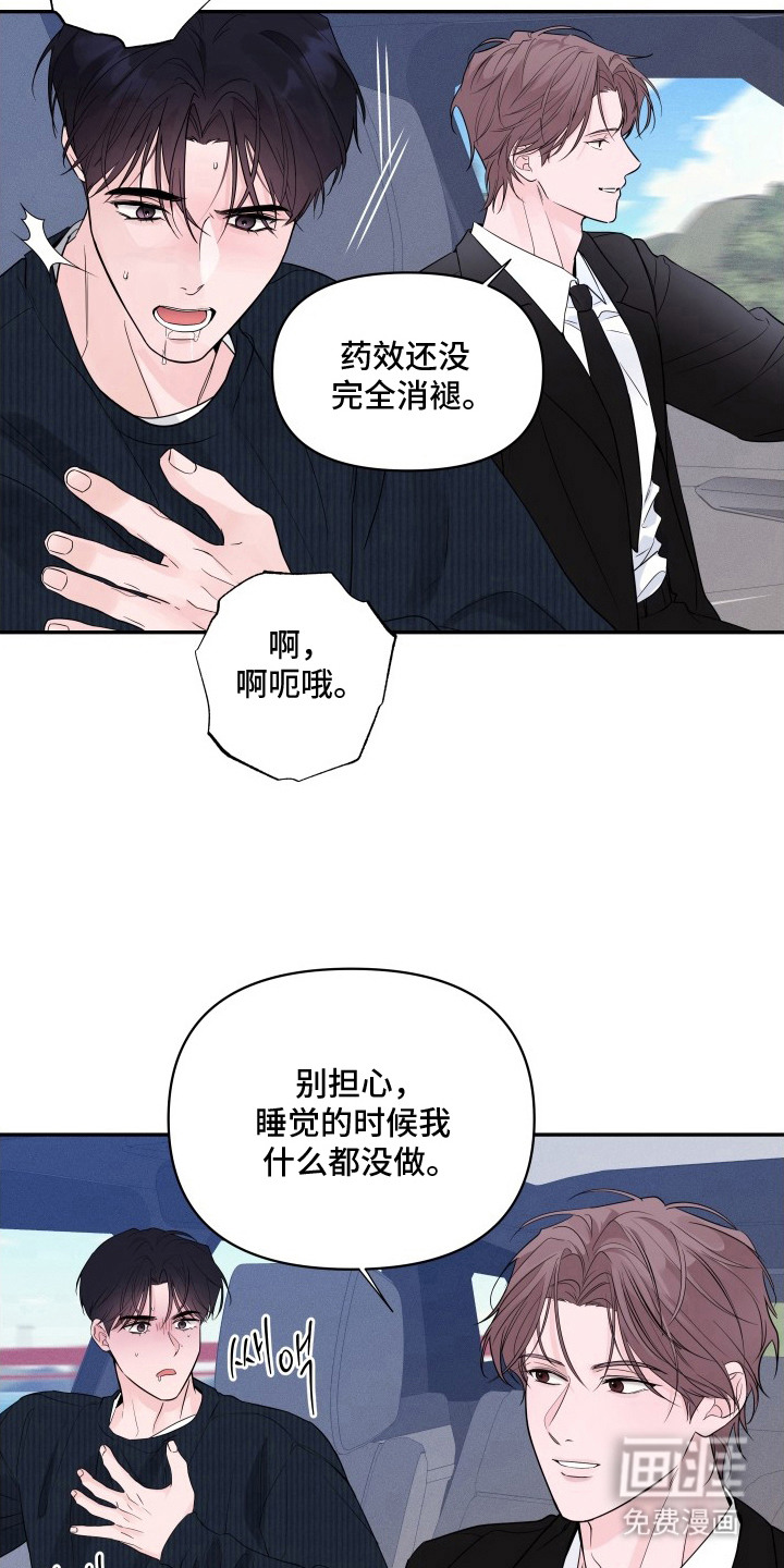 钢琴师的追击令漫画-图6