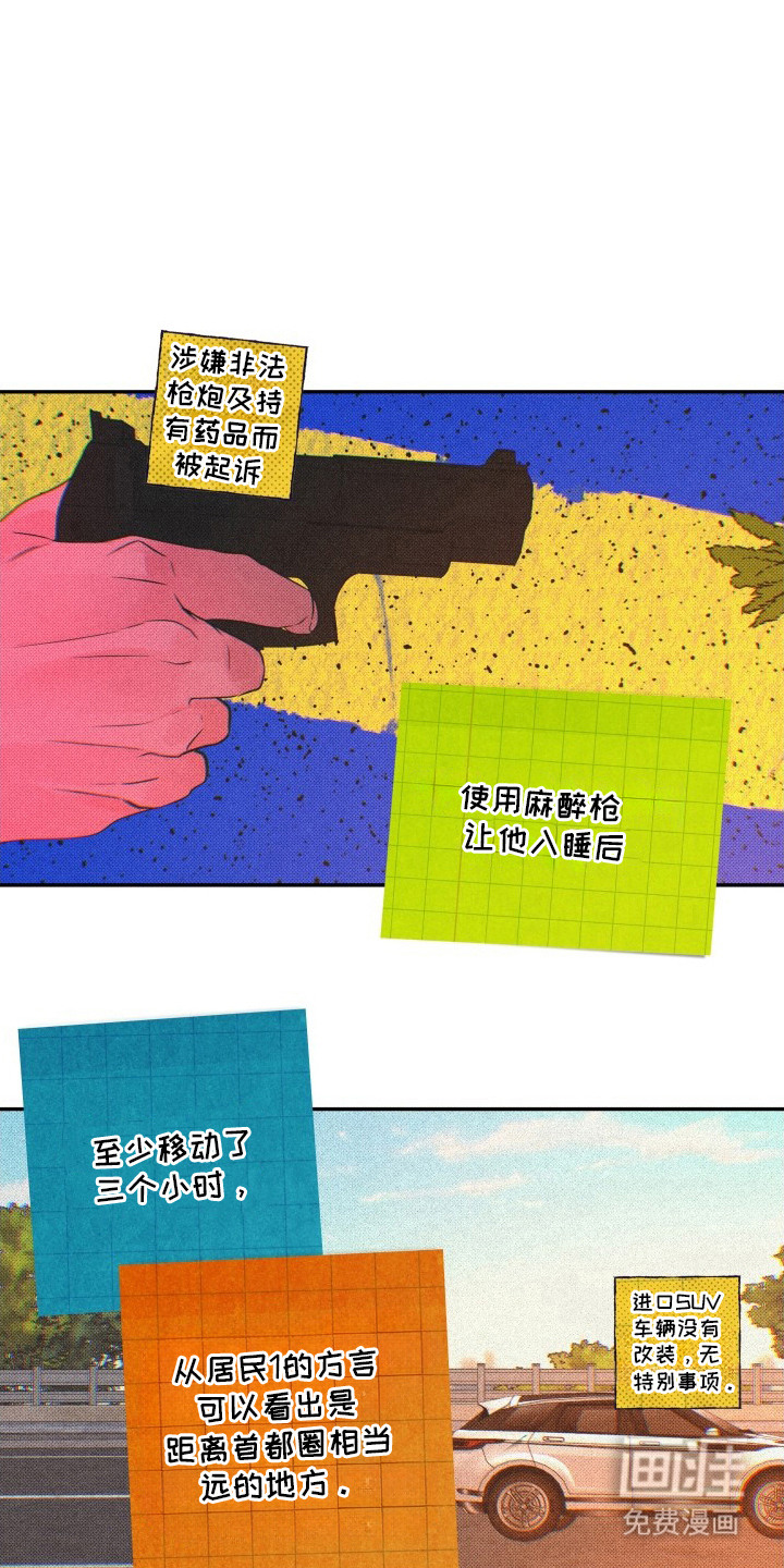 钢琴师的追击令第13话第1页