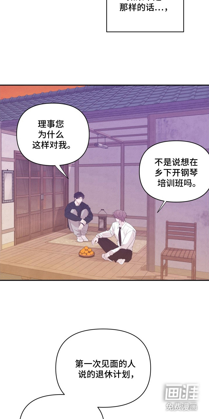 钢琴师的追击令漫画-图4