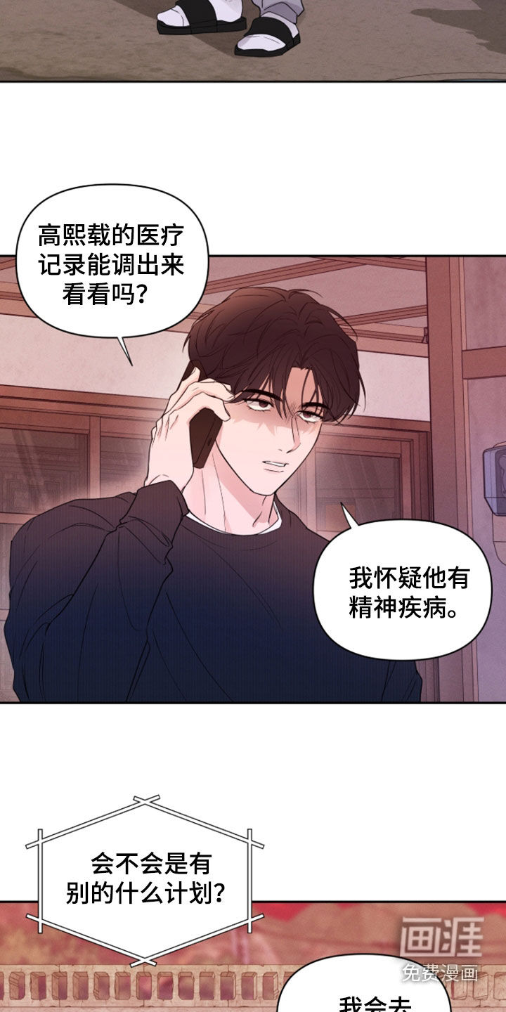 钢琴师的追击令漫画-图6