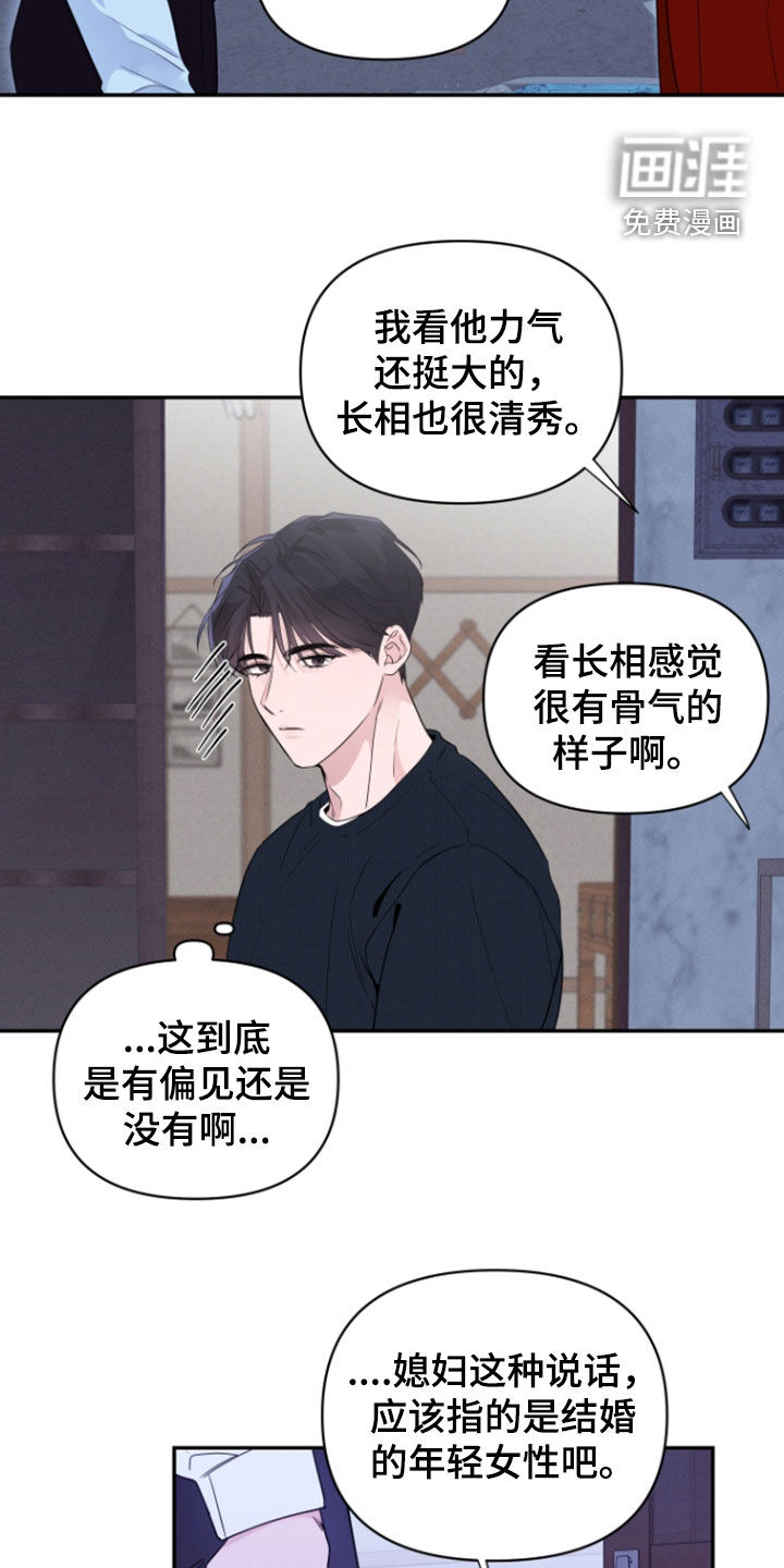 钢琴师的追击令漫画-图21
