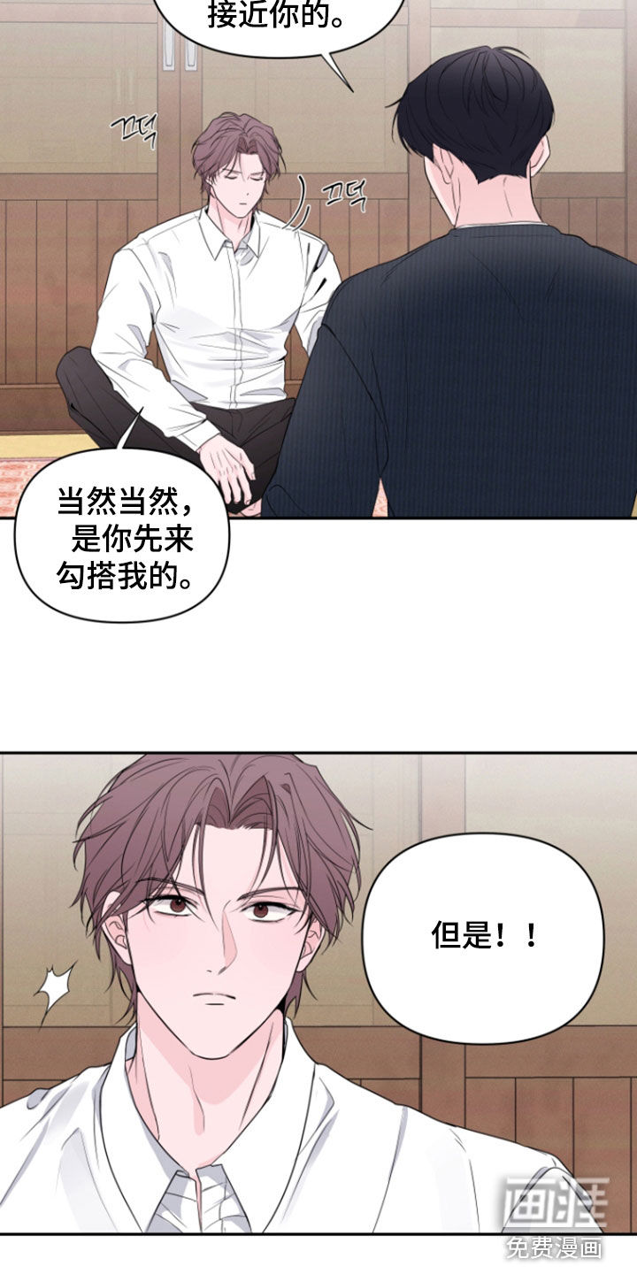 钢琴师的追击令漫画-图11