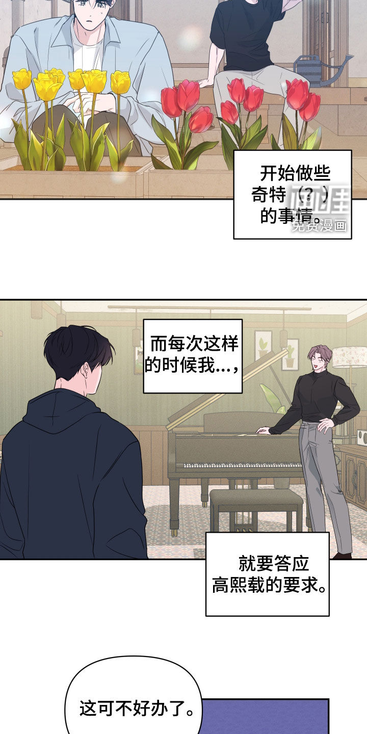 钢琴师的追击令漫画-图9