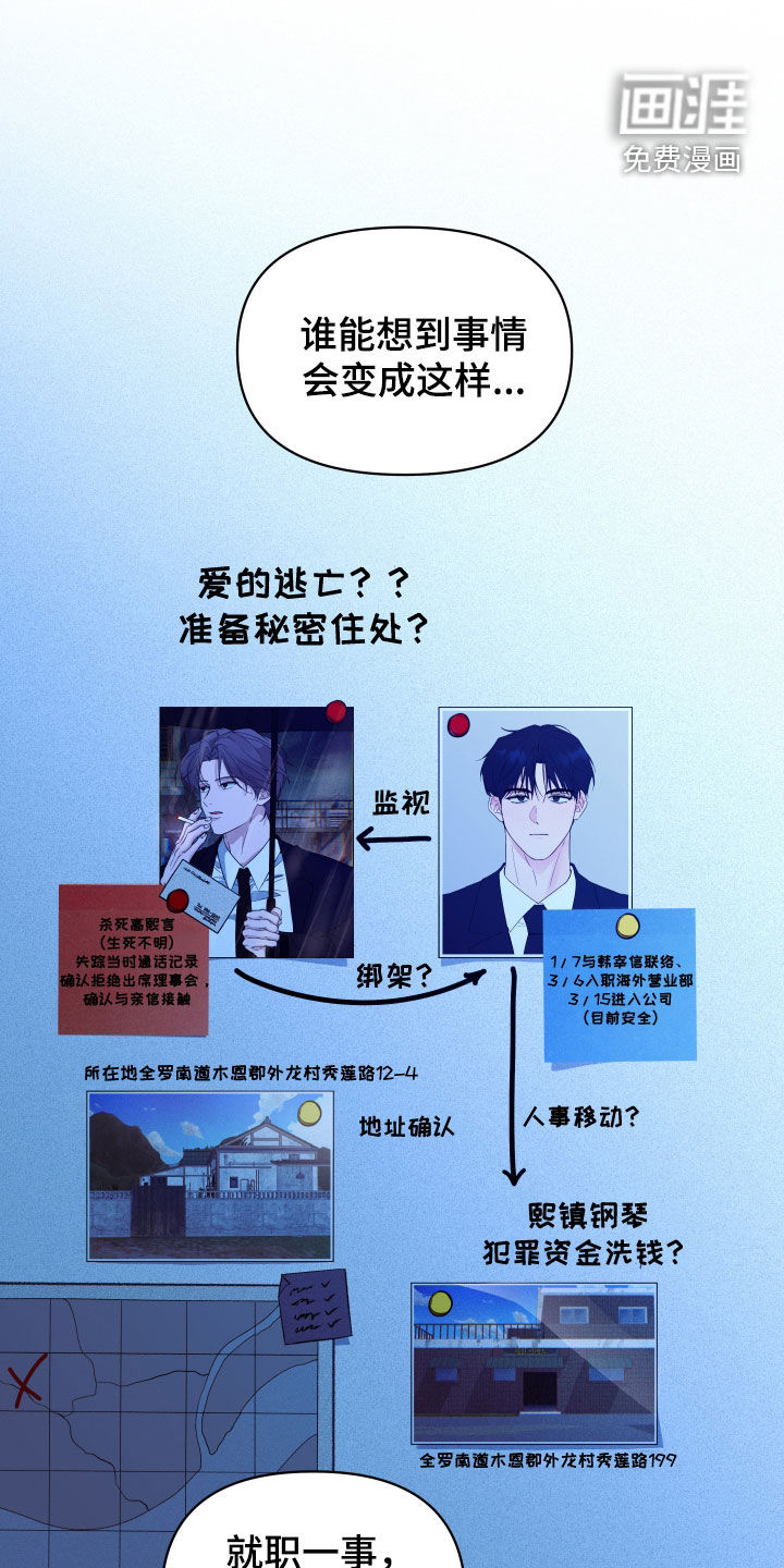 钢琴师的追击令第21话第1页