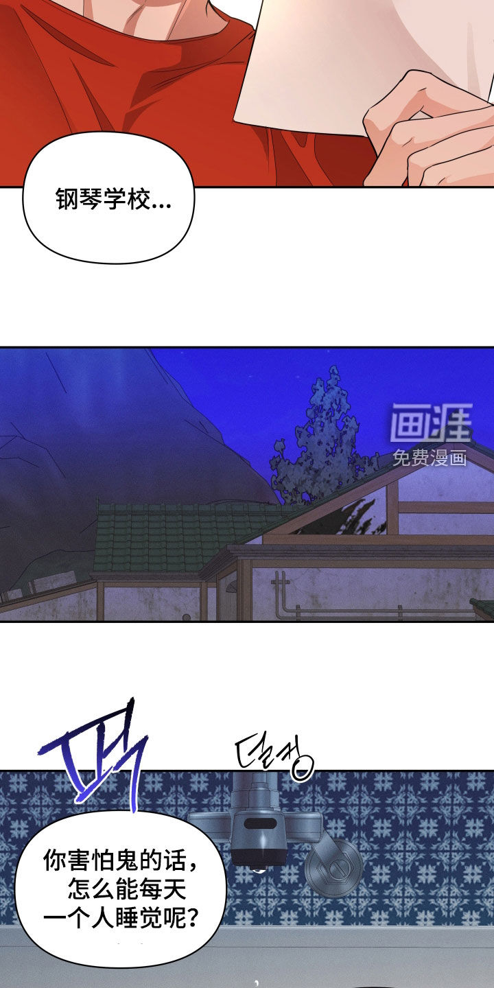 钢琴师的追击令漫画-图8