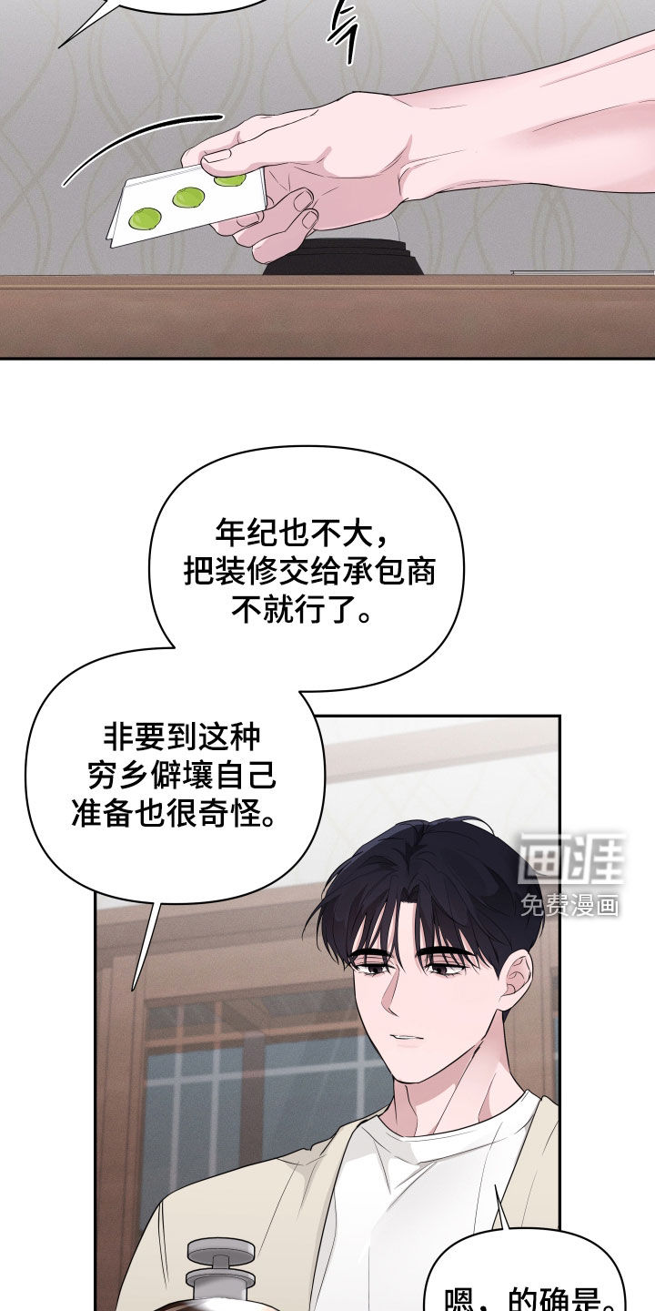 钢琴师的追击令漫画-图14