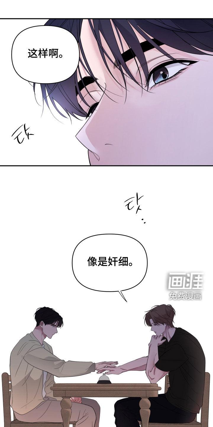 钢琴师的追击令漫画-图16