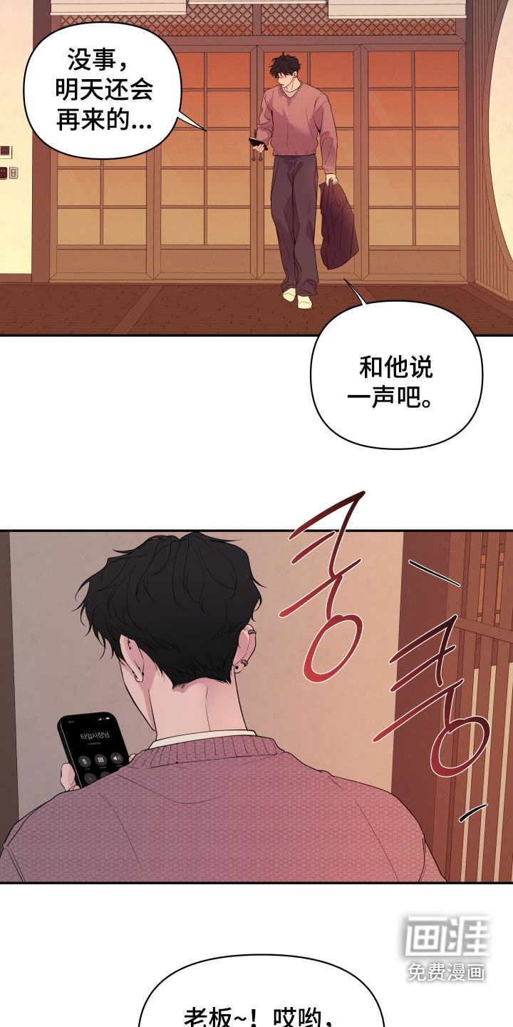 钢琴师的追击令漫画-图8