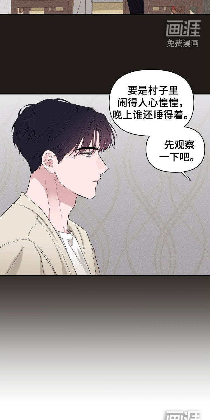 钢琴师的追击令漫画-图22