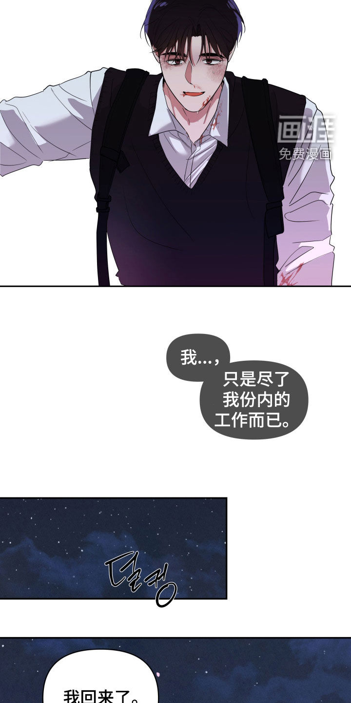 钢琴师的追击令漫画-图9