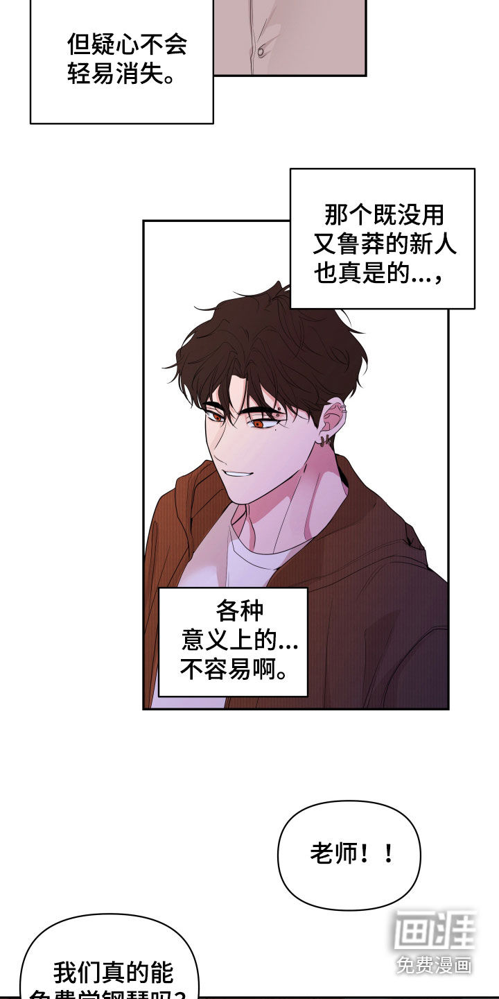 钢琴师的追击令漫画-图3