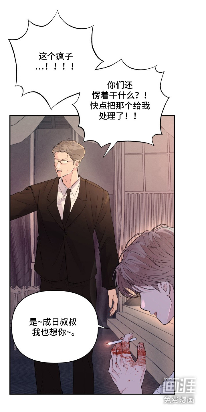 钢琴师的追击令漫画-图7