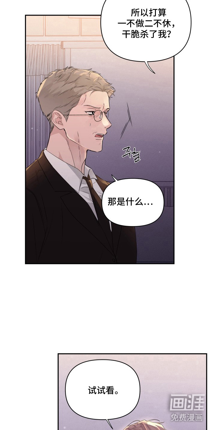 钢琴师的追击令漫画-图11