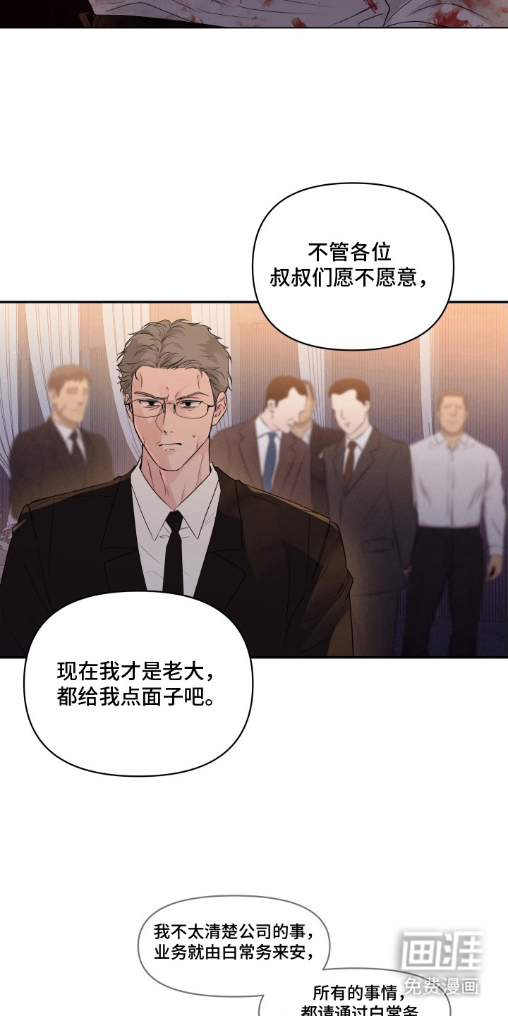 钢琴师的追击令漫画-图16