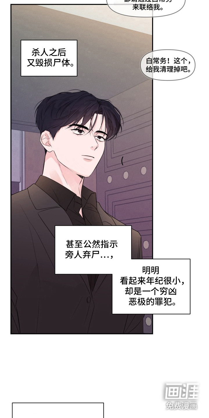 钢琴师的追击令漫画-图17