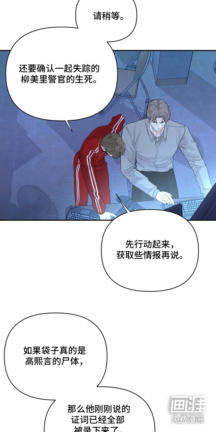 钢琴师的追击令漫画-图19