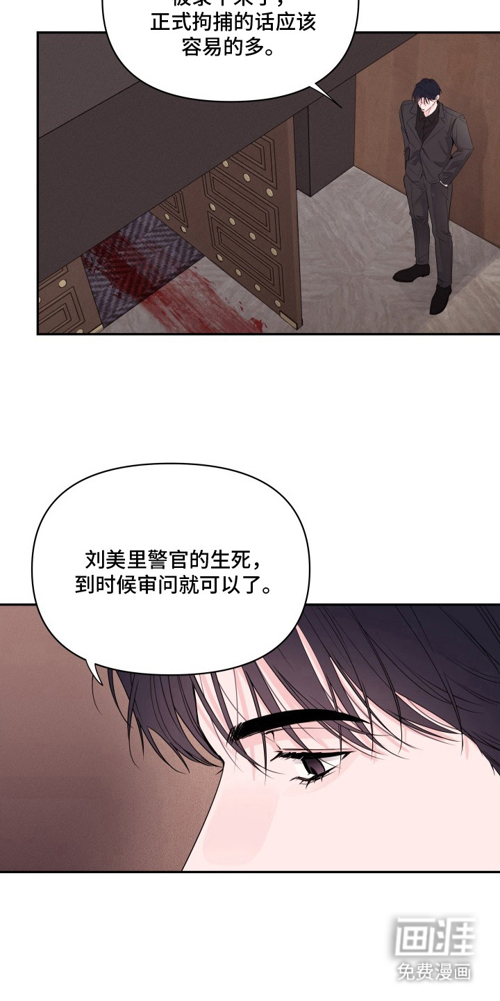 钢琴师的追击令漫画-图20