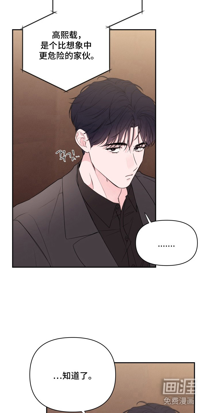 钢琴师的追击令漫画-图22