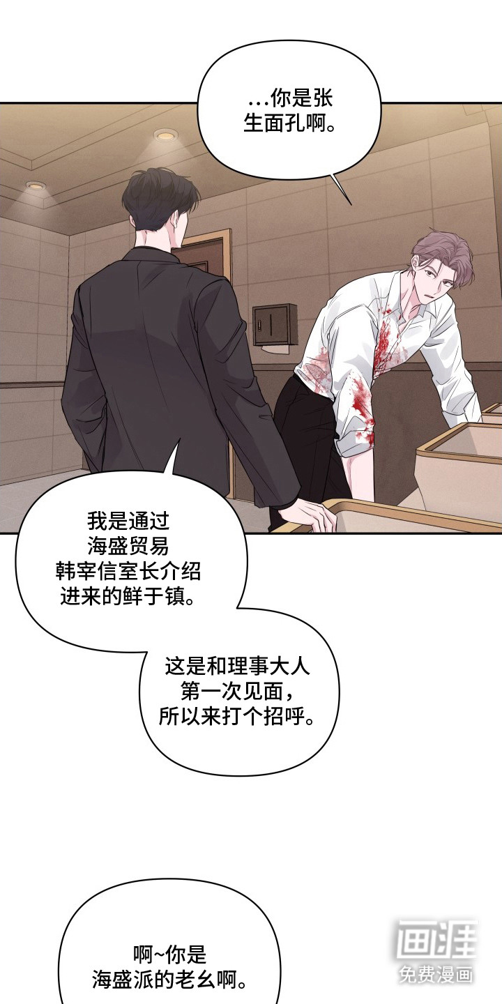 钢琴师的追击令漫画-图7