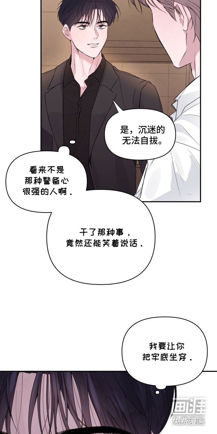 钢琴师的追击令漫画-图9