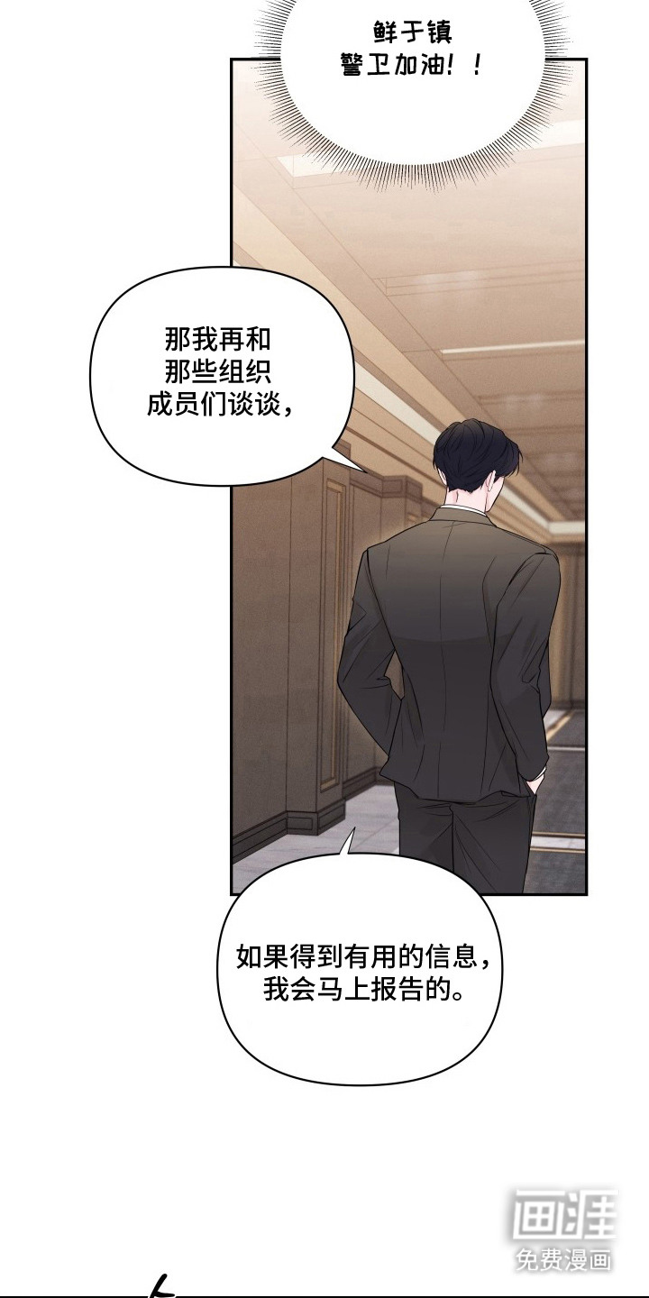钢琴师的追击令漫画-图18