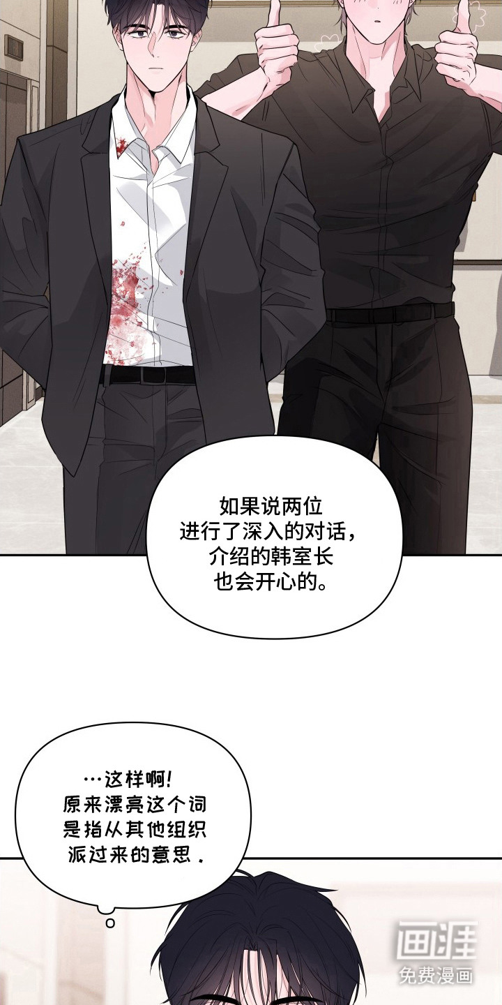 钢琴师的追击令漫画-图16