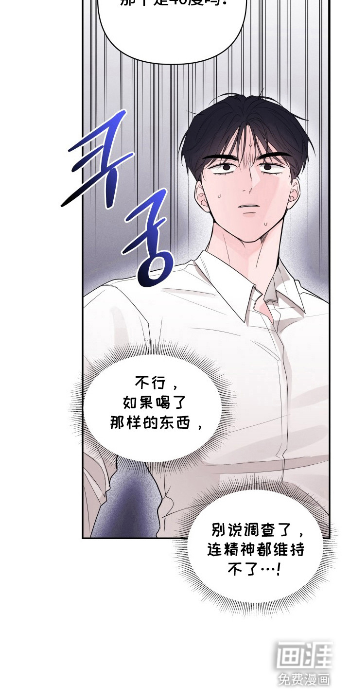 钢琴师的追击令漫画-图10
