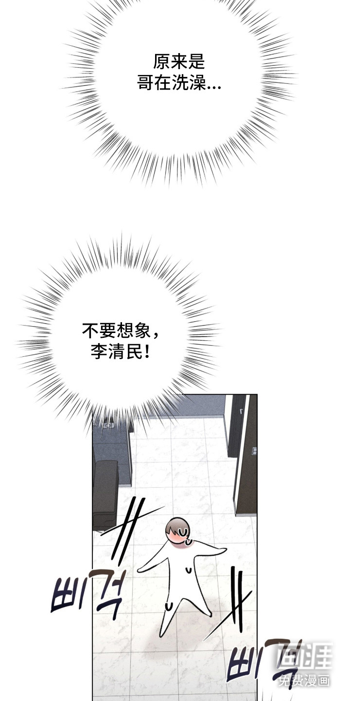 哥哥的糖果漫画-图15