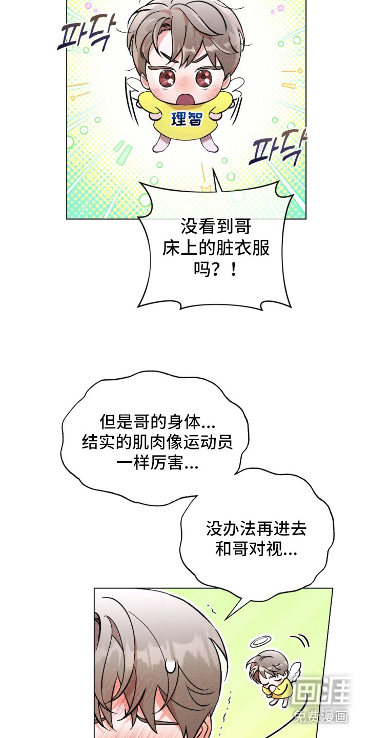 哥哥的糖果漫画-图20