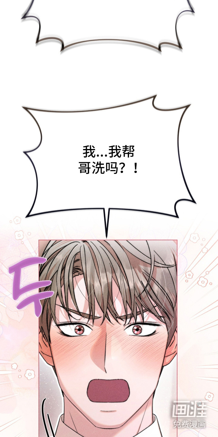哥哥的糖果漫画-图24