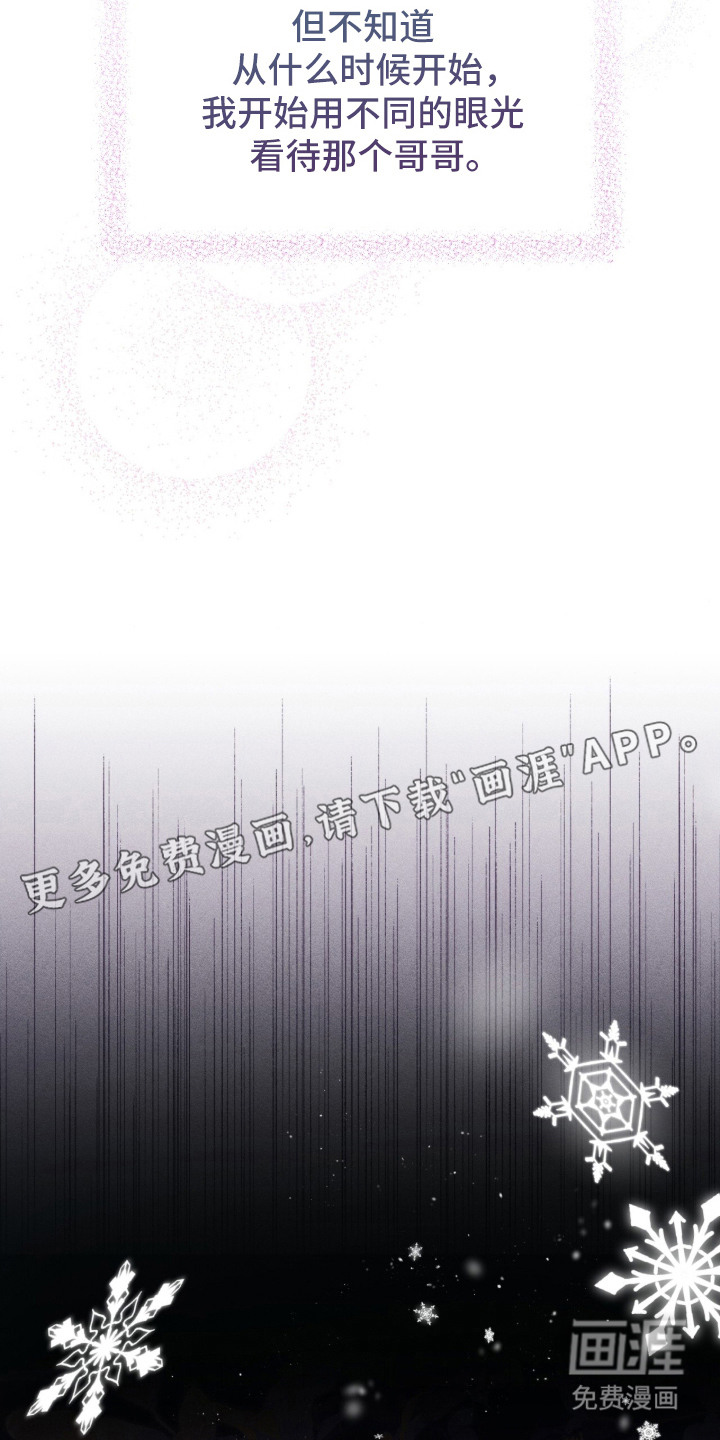 哥哥的糖果漫画-图5
