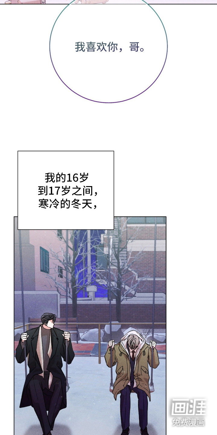 哥哥的糖果漫画-图7