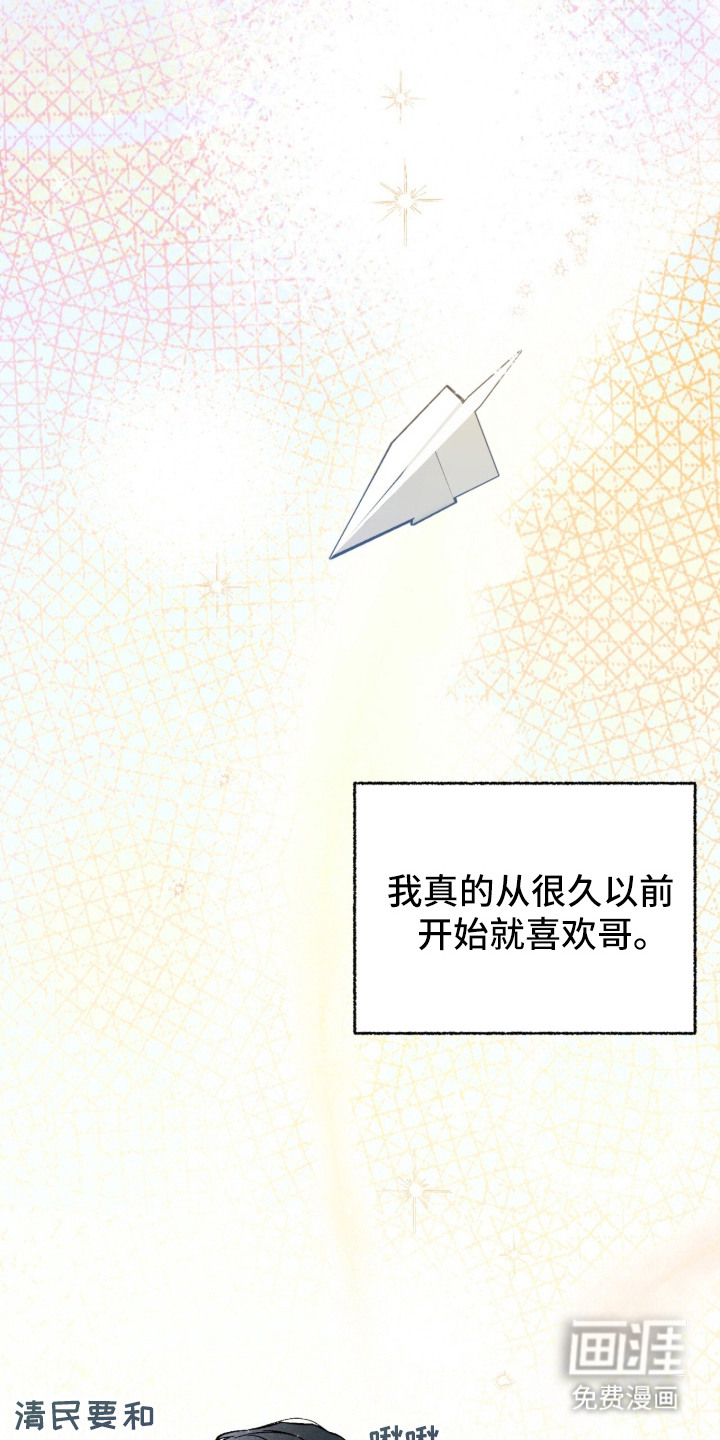 哥哥的糖果漫画-图23